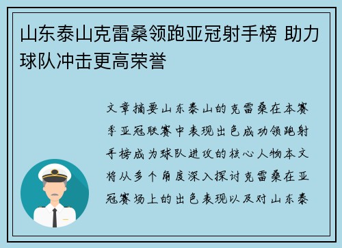 山东泰山克雷桑领跑亚冠射手榜 助力球队冲击更高荣誉