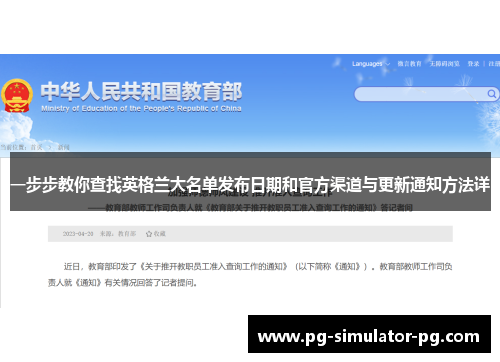 一步步教你查找英格兰大名单发布日期和官方渠道与更新通知方法详 一步步教你查找英格兰大名单发布日期和官方渠道与更新通知方法详
