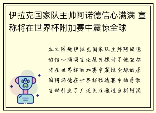伊拉克国家队主帅阿诺德信心满满 宣称将在世界杯附加赛中震惊全球 伊拉克国家队主帅阿诺德信心满满 宣称将在世界杯附加赛中震惊全球