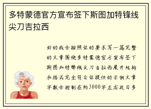 多特蒙德官方宣布签下斯图加特锋线尖刀吉拉西 多特蒙德官方宣布签下斯图加特锋线尖刀吉拉西